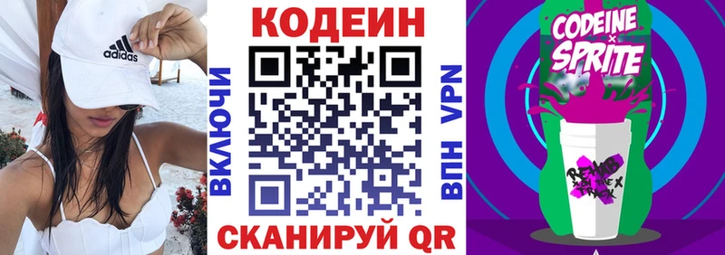 Купить  Новоуральск  Кодеин напиток Lean (лин) 